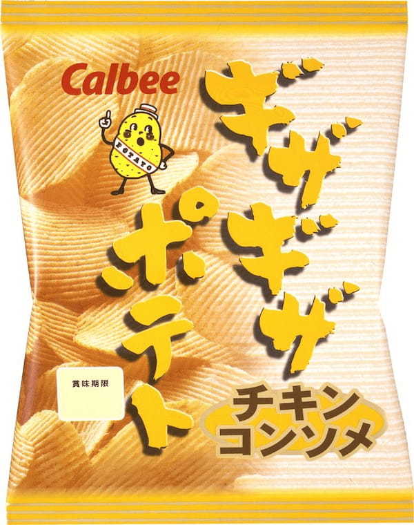 「ポテトチップスギザギザ®」が誕生25周年でリニューアル!心地よい満足感が楽しめる厚切り定番『ポテトチップスギザギザ® 味わいしお味/コク深いチキンコンソメ』