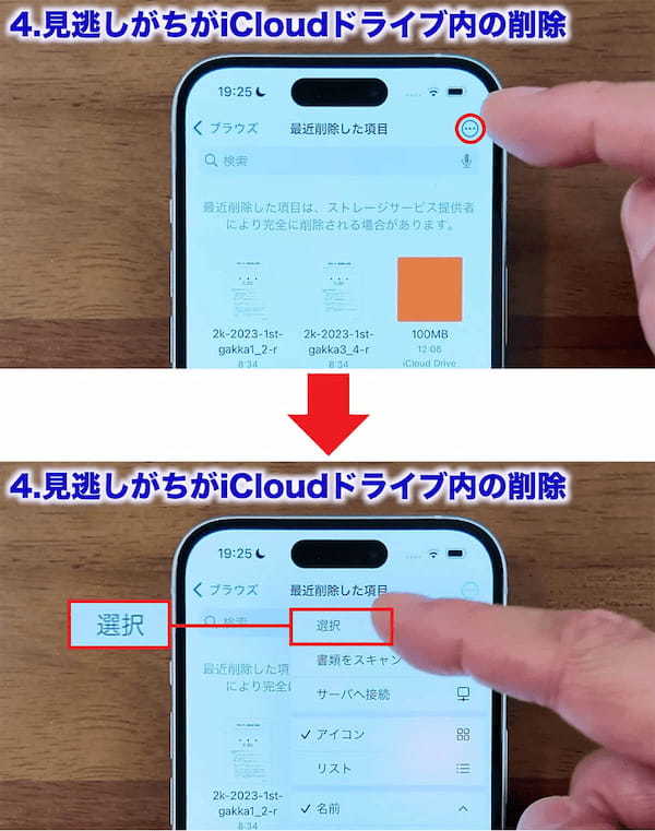 iCloudの容量を確実に減らす7つのワザ！「iCloud ストレージが残りわずかです」を解決！＜みずおじさん＞