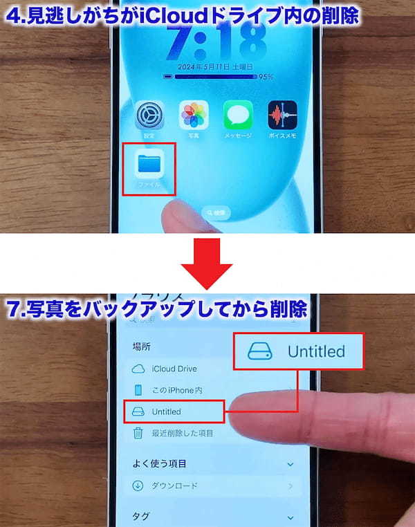 iCloudの容量を確実に減らす7つのワザ！「iCloud ストレージが残りわずかです」を解決！＜みずおじさん＞