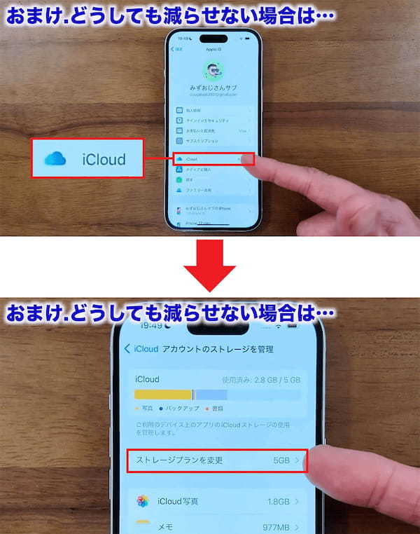 iCloudの容量を確実に減らす7つのワザ！「iCloud ストレージが残りわずかです」を解決！＜みずおじさん＞