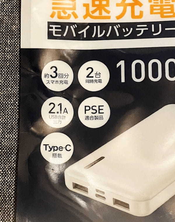 ダイソーのモバイルバッテリーは価格差3倍以上のAnkerよりも充電スピードが早い!?