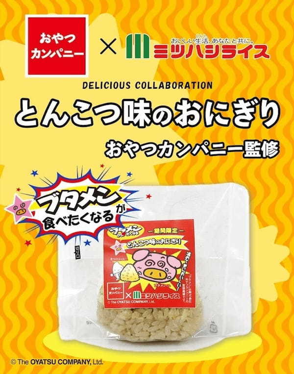 異色のコラボおにぎり登場！ブタメンが食べたくなる、新感覚の“とんこつ味”のおにぎり登場