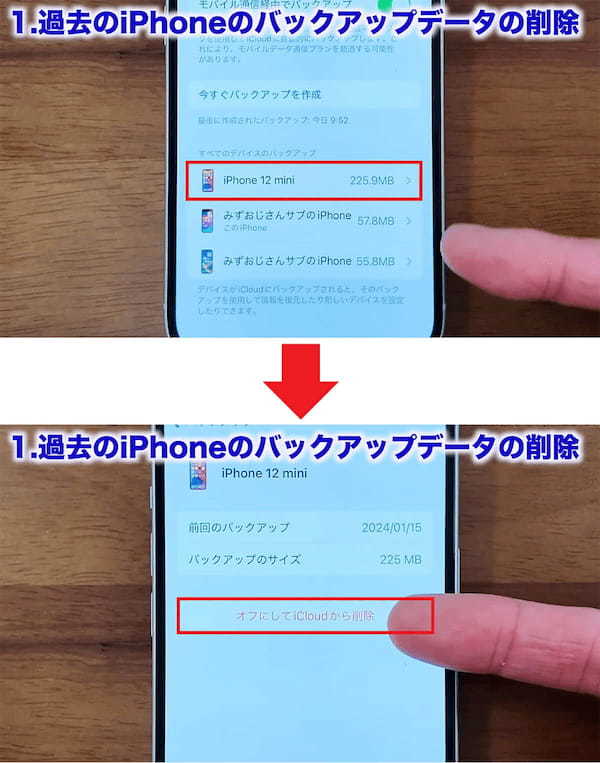 iCloudの容量を確実に減らす7つのワザ！「iCloud ストレージが残りわずかです」を解決！＜みずおじさん＞