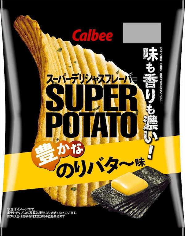 おつまみに最適な厚切りポテトチップスが初めてのリニューアル！香料「フリス®」を使った押し寄せる旨み！さらにデリシャスになりました 『スーパーポテト サワークリーム＆オニオン味/豊かなのりバタ～味』