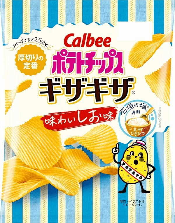 「ポテトチップスギザギザ®」が誕生25周年でリニューアル!心地よい満足感が楽しめる厚切り定番『ポテトチップスギザギザ® 味わいしお味/コク深いチキンコンソメ』
