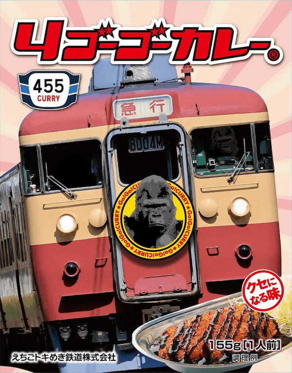 ゴーゴーカレー、鉄道会社と初コラボ　えちごトキめき鉄道455系と「4ゴーゴーカレー」を発売