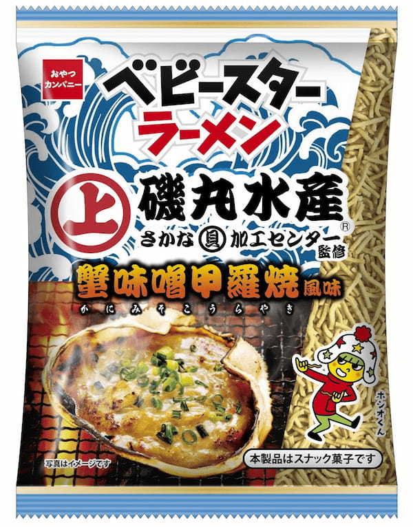 初コラボ実現！海鮮居酒屋「磯丸水産」 × ベビースター の相互コラボレーション