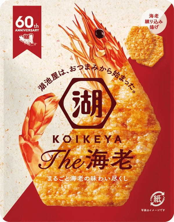 創業期の伝説のおつまみ、復活。「KOIKEYA The 海老」　創業当時の“海老せん”を元に、長年培った独自の技で進化して堂々登場！新CMに相葉雅紀さん再出演！