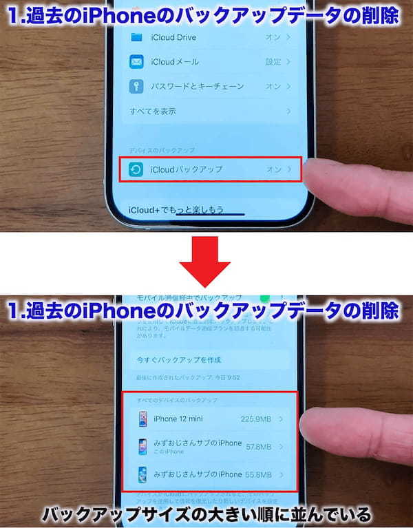 iCloudの容量を確実に減らす7つのワザ！「iCloud ストレージが残りわずかです」を解決！＜みずおじさん＞