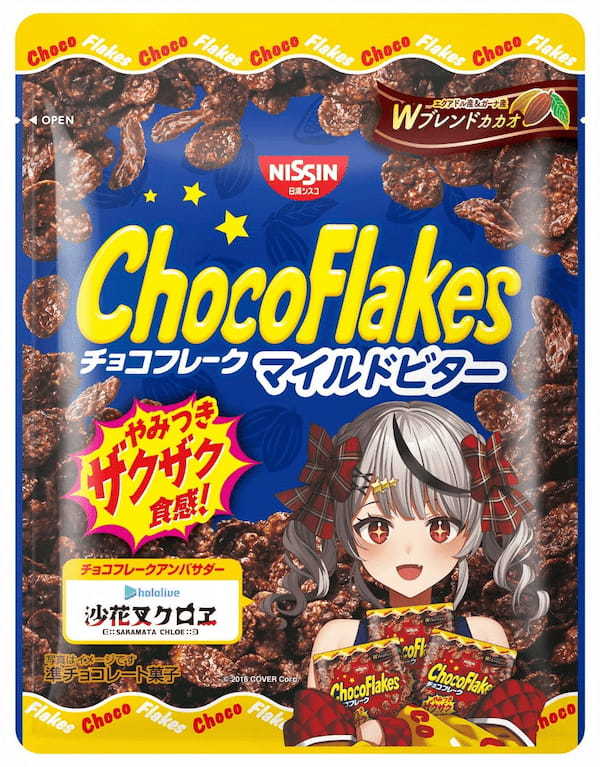 大人気VTuber 「沙花叉クロヱ」 が 「チョコフレーク」 のパッケージに登場！「チョコフレーク 沙花叉クロヱ コラボパッケージ」 3品を2024年4月下旬より順次発売