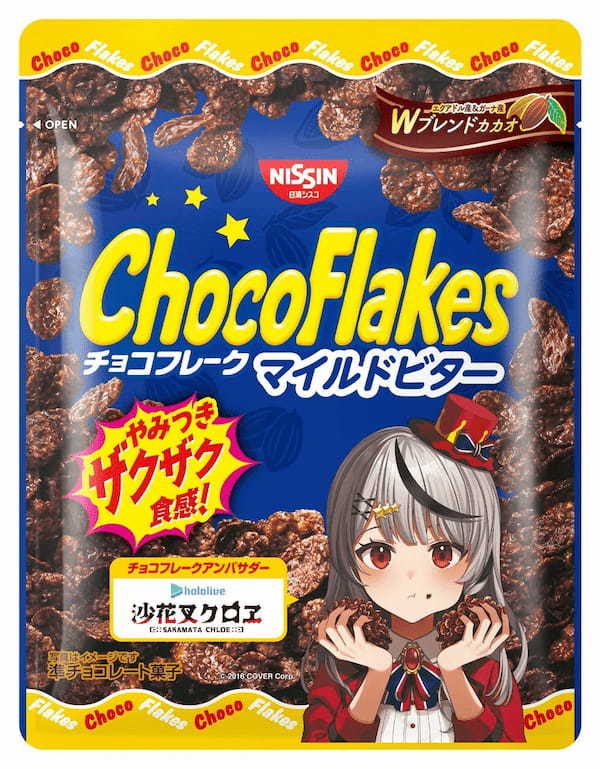 大人気VTuber 「沙花叉クロヱ」 が 「チョコフレーク」 のパッケージに登場！「チョコフレーク 沙花叉クロヱ コラボパッケージ」 3品を2024年4月下旬より順次発売