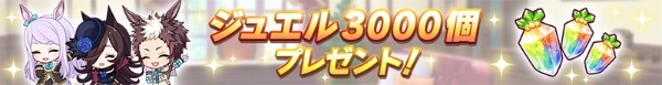 『ウマ娘 プリティーダービー』が山手線車両をジャック！ 本日 3 月 2 日（水）から中づり広告や特別映像が登場