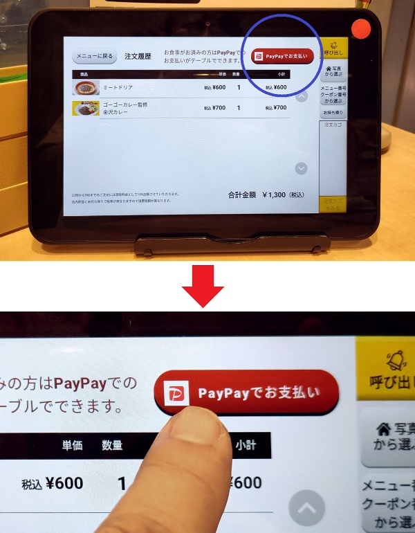 「ガスト」でPayPayテーブル決済を実際にやってみた – QRコードを読み込むだけで簡単！