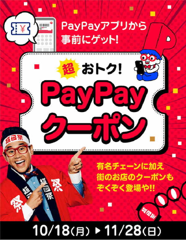 PayPay・楽天ペイ・d払い・au PAYキャンペーンまとめ【11月2日最新版】