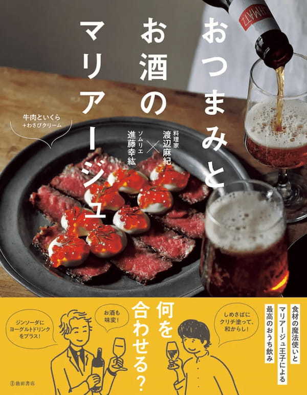 雑誌「男の隠れ家」おすすめ「今月の酒本」｜Book Information