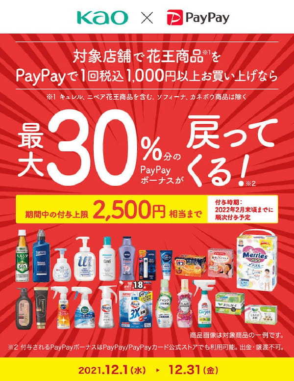 PayPay・楽天ペイ・d払い・au PAYキャンペーンまとめ【12月10日最新版】