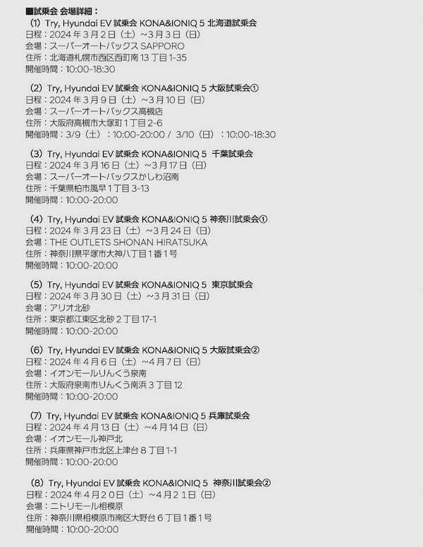 ヒョンデ コナ、アイオニック5の一般向け試乗会を6都道府県で開催