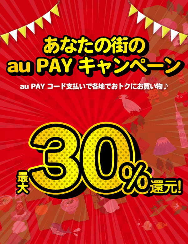 d払い・PayPay・楽天ペイ・au PAYキャンペーンまとめ【4月22日最新版】