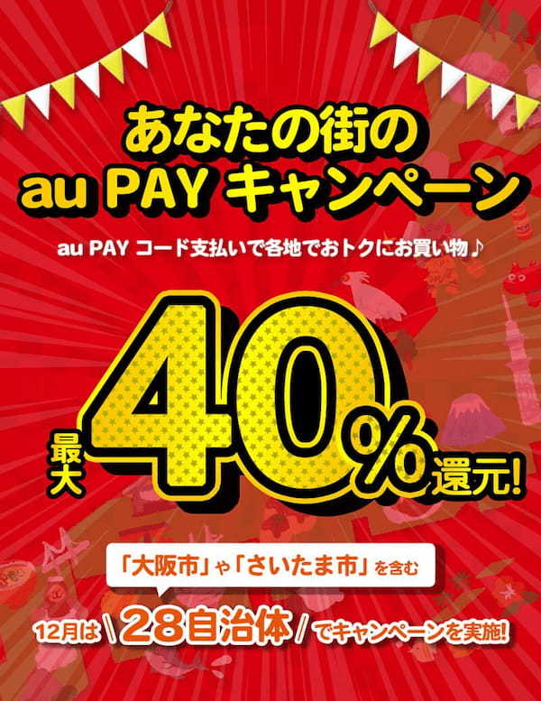 PayPay・楽天ペイ・d払い・au PAYキャンペーンまとめ【12月25日最新版】