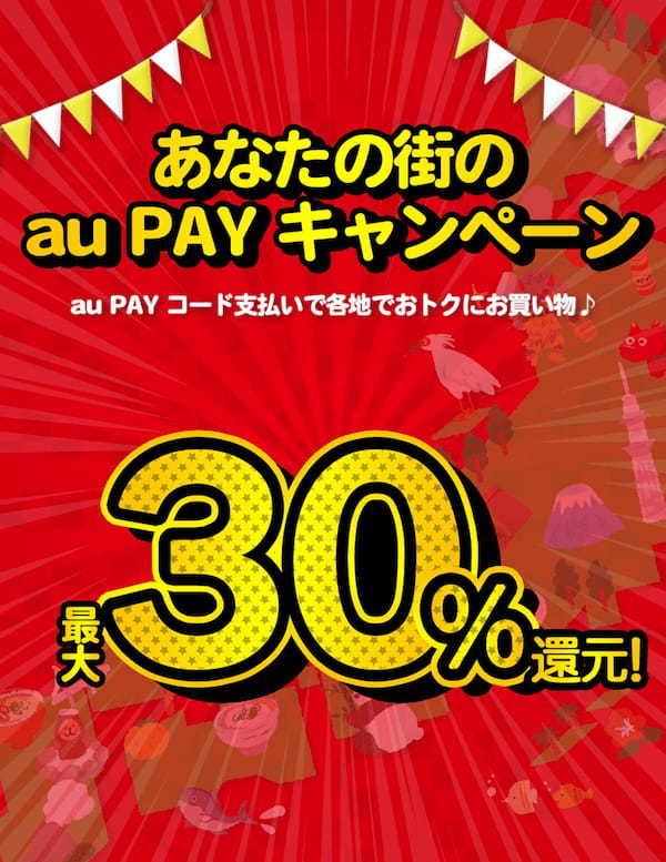 d払い・PayPay・楽天ペイ・au PAYキャンペーンまとめ【5月16日最新版】