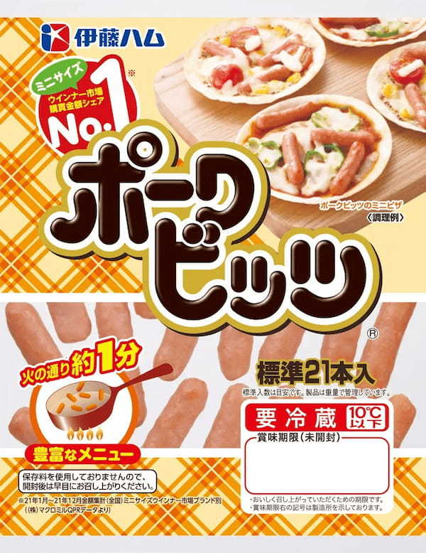 周年記念にポークビッツのピザ「ポークビッツピザ」を新発売