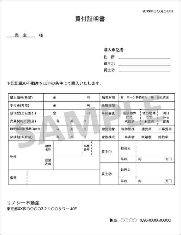 不動産取引における買付証明書の法的性格やメリット・デメリット