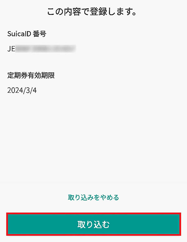 モバイルSuicaに移行したあと手元に残ったカード型Suicaはどうしたらいいの？