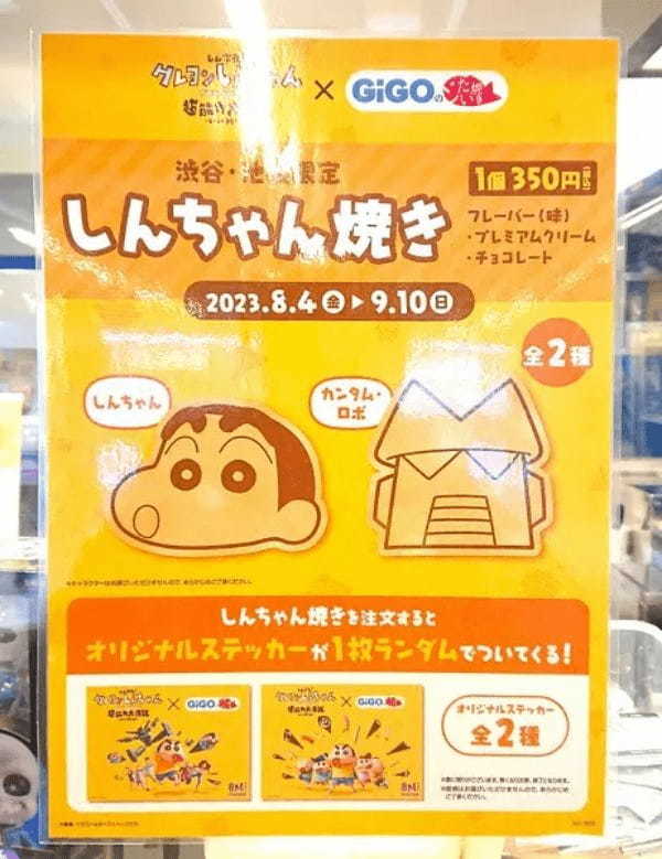 「しんちゃん焼き」を食べてきたゾ！「クレヨンしんちゃん」が「GiGOのたい焼き」とコラボ