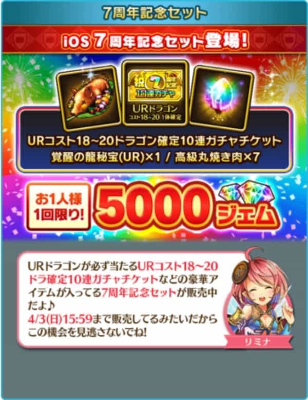 新感覚スマホRPG『ぼくとドラゴン』サービス開始7周年！盛りだくさんな記念キャンペーン第２弾を3月12日（土）より実施！