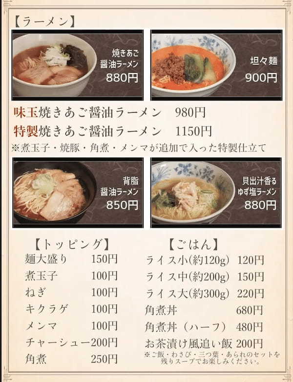 ラーメンあらい 東京板橋店 まん延防止等重点措置解除に伴いアルコール提供再開