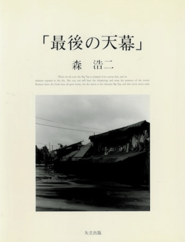 「見世物・フリークス」の入門書からポストカードまで! 驚異の陳列室「書肆ゲンシシャ」が所蔵する奇妙な本