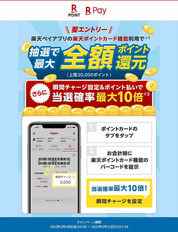 d払い・PayPay・楽天ペイ・au PAYキャンペーンまとめ【5月10日最新版】