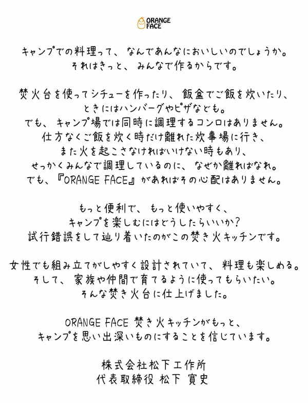 新進気鋭のブランド「ORANGE FACE」から同時調理が楽しめる焚き火キッチンが登場！