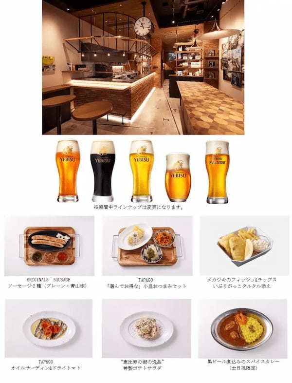 JR恵比寿駅東口構内に「TAPS BY YEBISU」オープン