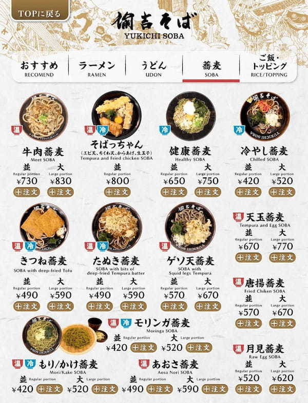 74歳名物おばちゃんが“完成させちゃった”激うまラーメンがイチ押しのそば屋が2024年8月28日（水）「諭吉そば」として千葉県松戸市にリニューアルオープンいたします。