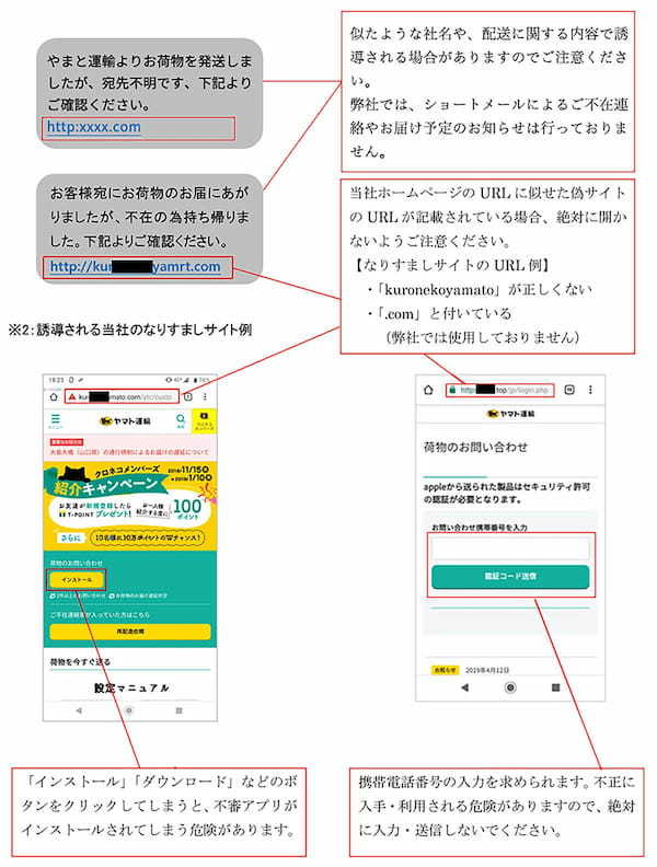 ヤマト運輸、「なりすましサイト」へ誘導する迷惑メールや電話への注意を呼びかける