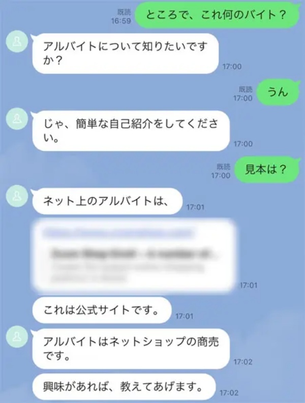 怪しいバイトの誘いを「ゴリゴリの方言」で対応してみた→イラつかれながらたどり着いたのは「ブラジルのネットショップZ」