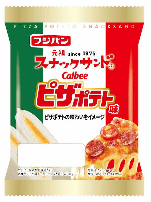 唯一無二の罪なおいしさがクセになる！カルビーの大人気商品『ピザポテト』とのコラボ商品発売