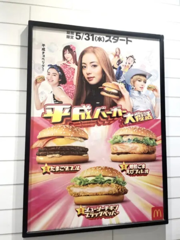 マック「平成バーガー」が完全におっさんホイホイ！？「たまごダブル」と共にあの時代を振り返る