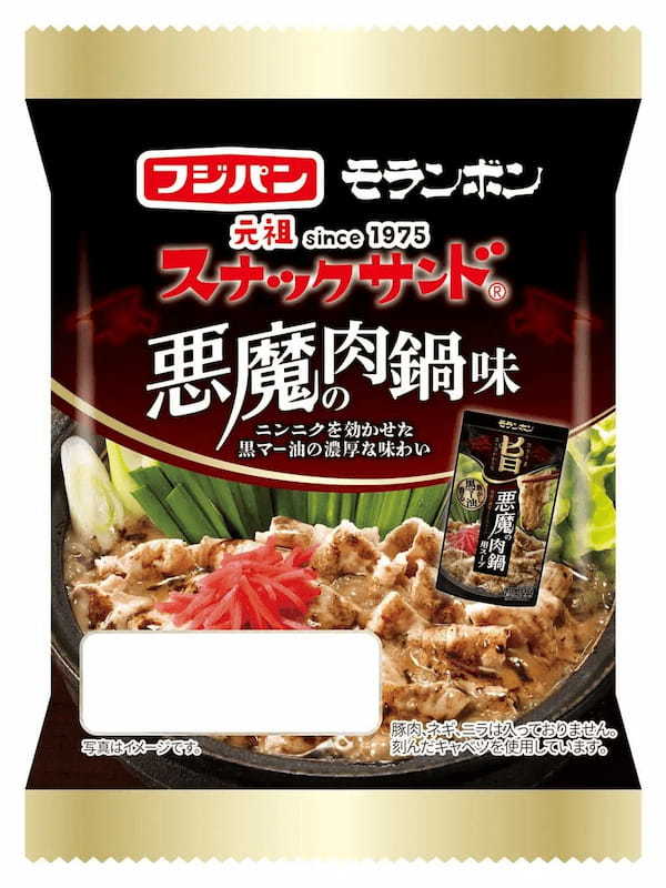 モランボン悪魔の肉鍋用スープがスナックサンドに！？『スナックサンド　悪魔の肉鍋味』期間限定発売