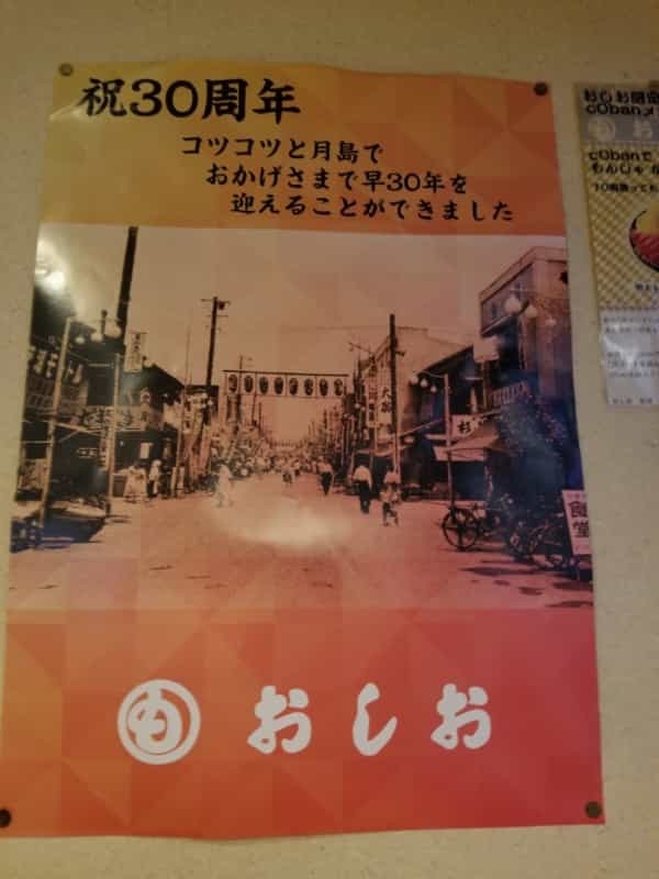 隅田川と運河に囲まれた下町情緒溢れる佃・月島を歩く