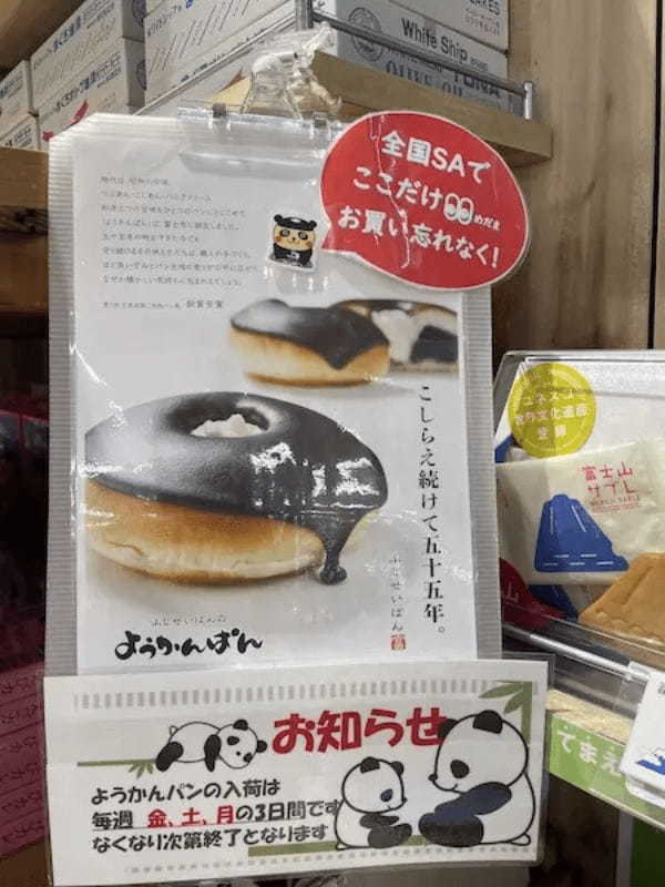 ようかん＋あんぱんという悪魔のような静岡ご当地スイーツを食べてみた