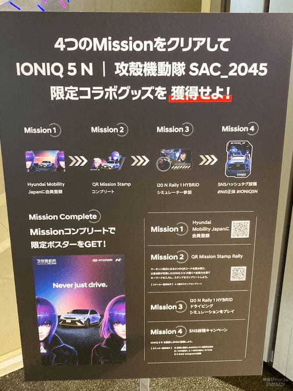 渋谷にモンスターEV「IONIQ 5 N」現る！ヒョンデが「攻殻機動隊」とのコラボイベント「渋谷に現れた“N”の正体を追え！」開催