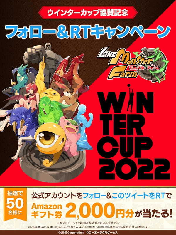 モンスター育成シミュレーションゲーム「LINE：モンスターファーム」、 「SoftBank ウインターカップ 2022」協賛決定！