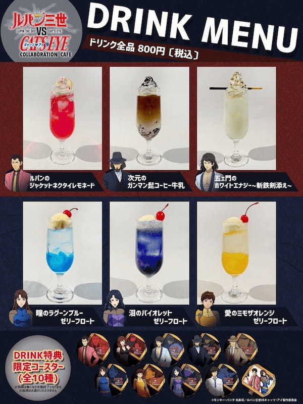 『ルパン三世VSキャッツ・アイ』コラボレーションカフェが「and Gallery」池袋、神戸で3/4(土)〜期間限定開催！