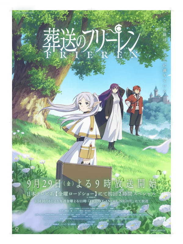 味ぽん®が『葬送のフリーレン』公認の生活魔法に⁉肉や野菜がひとかけで美味しくなる魔法『アジポンベルド』誕生！味ぽん魔法化を記念して『葬送のフリーレン』と味ぽんがコラボしたミニアニメ特別版の制作も決定！