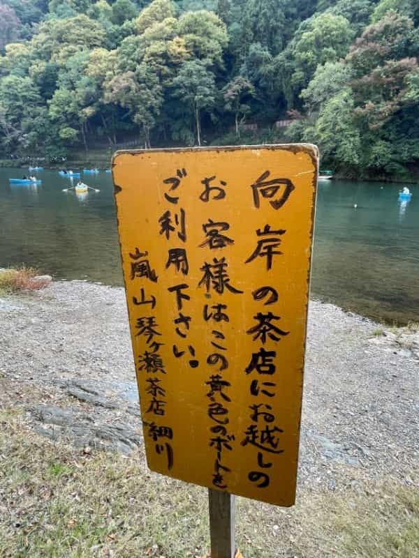 車や徒歩じゃない?京都・嵐山の飲食店、来店手段はまさかの!でも100年続く人気の理由とは