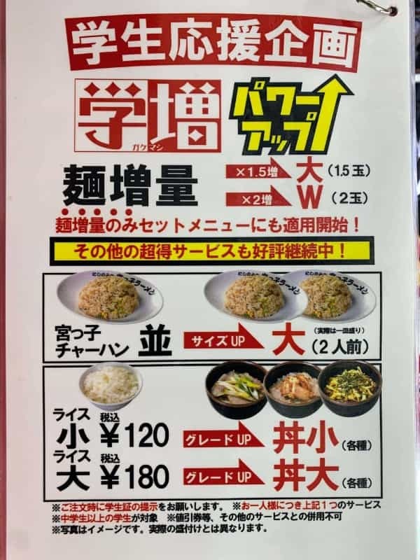 宮っ子ラーメン本店の「宮っ子セット」と「全部のせラーメン」（中津浜線ぞい甲東園らへん）【にしつーグルメ】