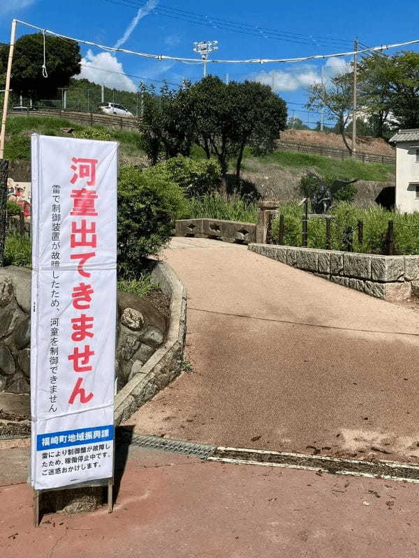 「河童を制御できません」兵庫県の池に不可解な立て札… カッパが池から逃げ出した!?