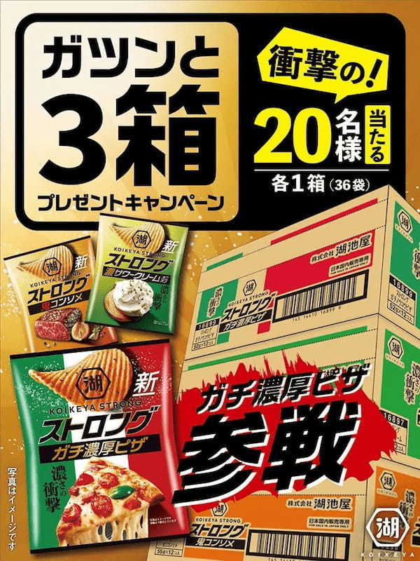 YouTube界のレジェンドたちとのコラボが実現！ 「湖池屋ストロング」×「ヒカキン」×「東海オンエアてつや」